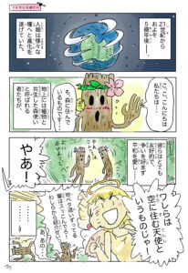 4-panel-cartoon-1、天使漫画