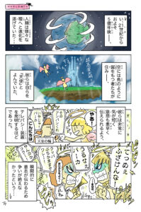 4-panel-cartoon-2、天使漫画