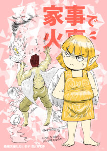 家事する守護天使