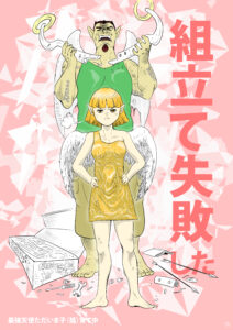 子育て天使