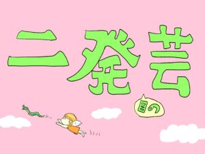 天使の四コマ漫画2
