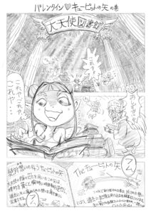 バレンタイン漫画「キューピットの矢の巻」