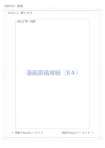 B4漫画原稿用紙