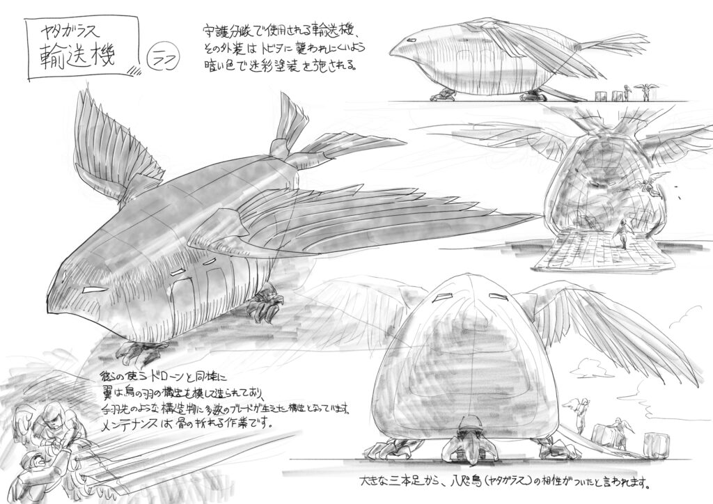 輸送機（ヤタガラス）
