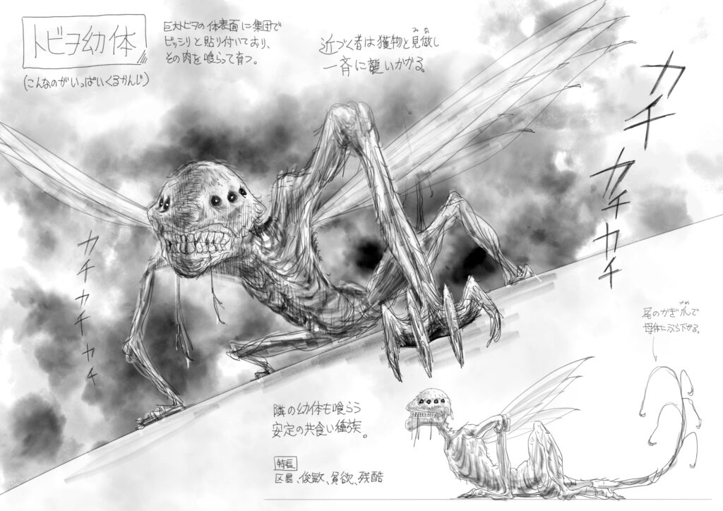 トビヲ幼体