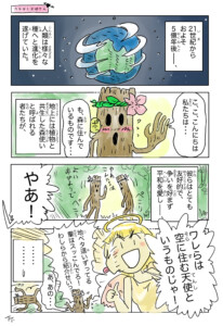 4-panel-cartoon-1、天使漫画