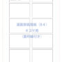 四コマ漫画原稿用紙